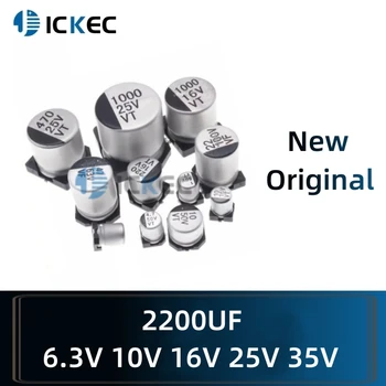 Алюминиевые электролитические конденсаторы для поверхностного монтажа SMD 2200 МКФ 6,3 В 10 В 16 В 25 В 35 В
