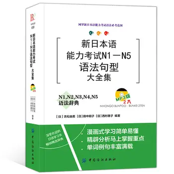 Новый тест на знание японского языка N1-N5 Коллекция грамматических шаблонов и предложений Учебник японской грамматики New hot
