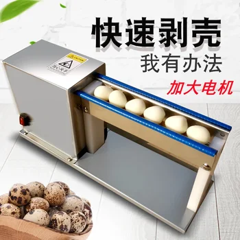 Электрическая машина для очистки перепелиных яиц от скорлупы